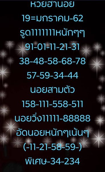 หวยฮานอยรวยทุกวัน 19/1/62 2