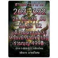 ลุ้นโชคหวยฮานอย 27/1/62 2