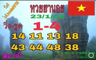 หวยฮานอยเด่นวันนี้ 23/1/62 13