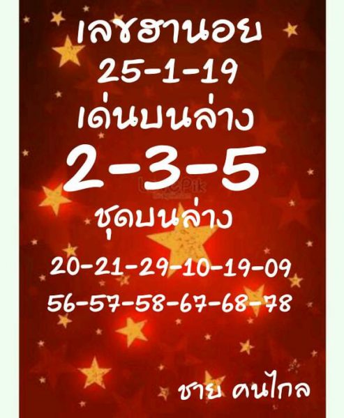 แนวทางหวยฮานอย 25/1/62 4