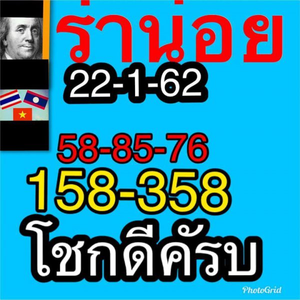 แจกสูตรหวยฮานอย 22/1/62 17