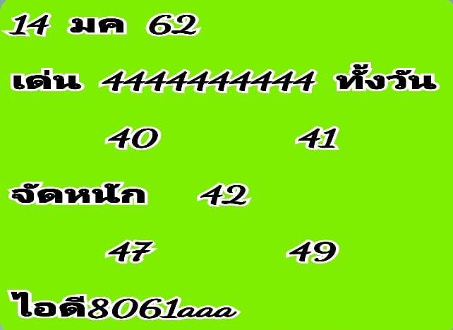 เลขชุดหวยหุ้น 14/1/62 2