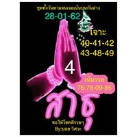 สูตรหวยหุ้นตรงๆ 28/1/62 8