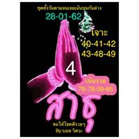 สูตรหวยหุ้นตรงๆ 28/1/62 8