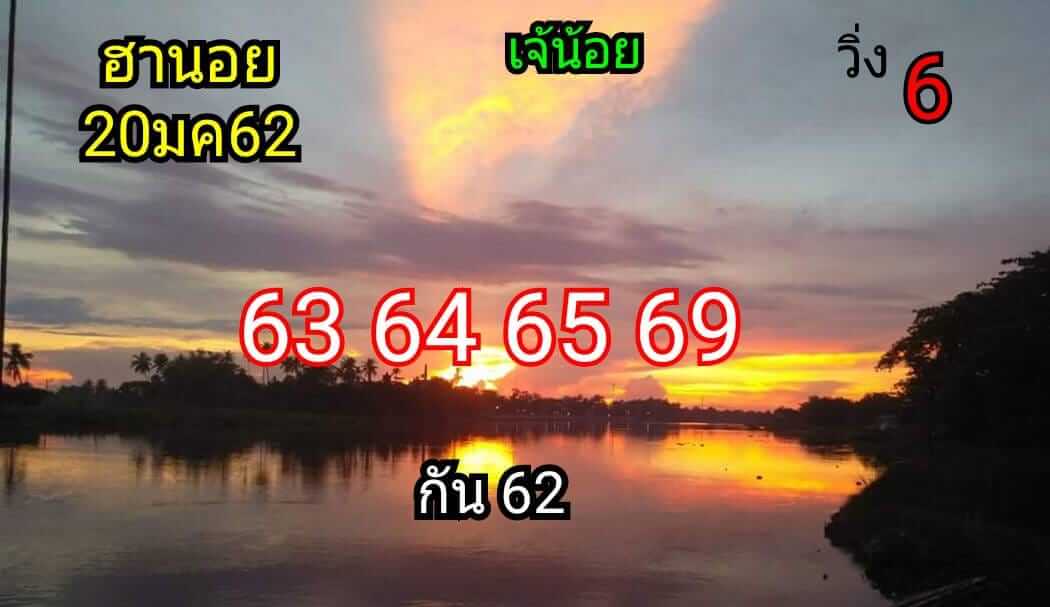 หวยฮานอยวันนี้ 20/1/62 14