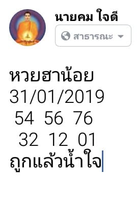 หวยฮานอยวันนี้ 31/1/62 3