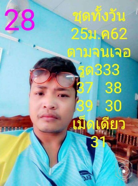 เลขดังหวยหุ้น 25/1/62 2