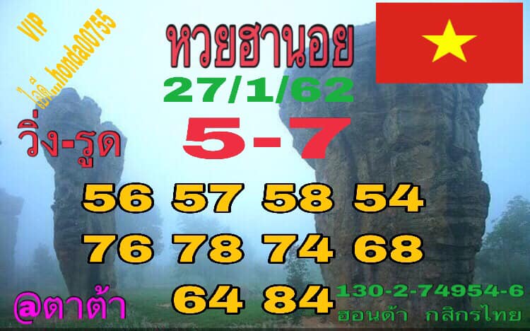 ลุ้นโชคหวยฮานอย 27/1/62 3