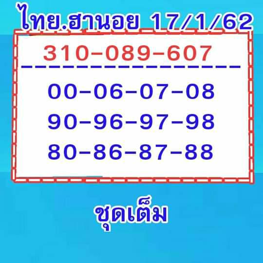 สูตรหวยฮานอยฟรี 17/1/62 5