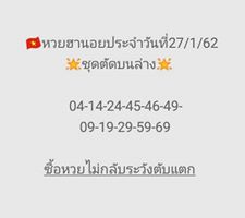 ลุ้นโชคหวยฮานอย 27/1/62 4