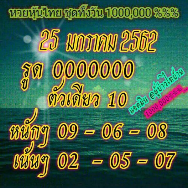 เลขดังหวยหุ้น 25/1/62 3