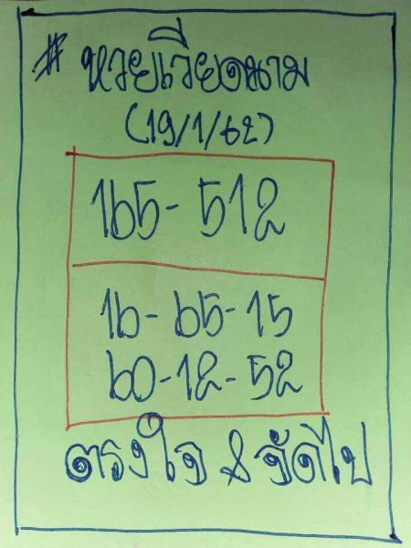 หวยฮานอยรวยทุกวัน 19/1/62 11