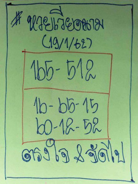 หวยฮานอยรวยทุกวัน 19/1/62 11