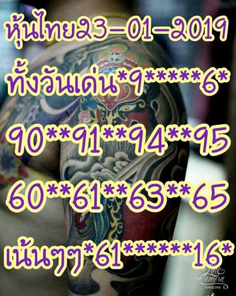 หวยหุ้นเด่นวันนี้ 23/1/62 16