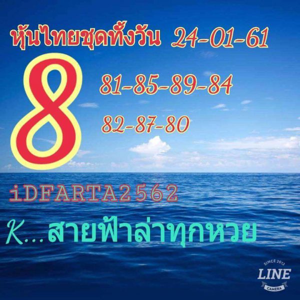 หวยหุ้นชุดทั้งวัน 24/1/62 13