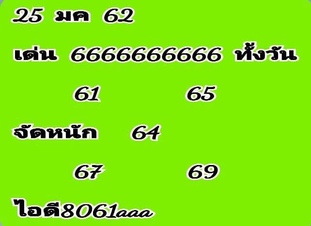 เลขดังหวยหุ้น 25/1/62 4