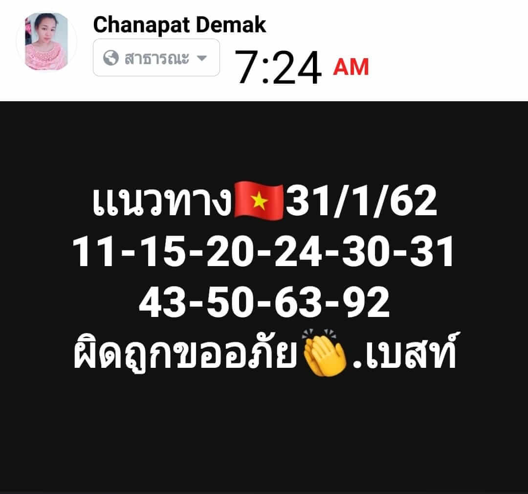 หวยฮานอยวันนี้ 31/1/62 4