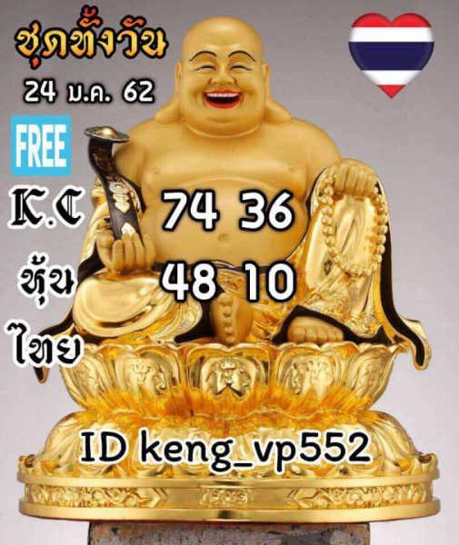 หวยหุ้นชุดทั้งวัน 24/1/62 15