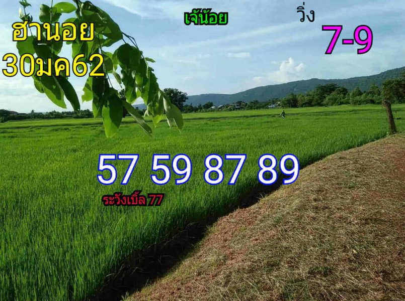 คำนวณหวยฮานอย 30/1/62 7