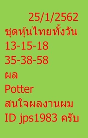 เลขดังหวยหุ้น 25/1/62 8