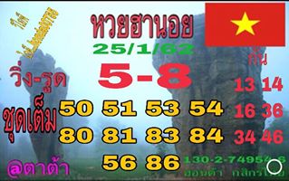 แนวทางหวยฮานอย 25/1/62 5