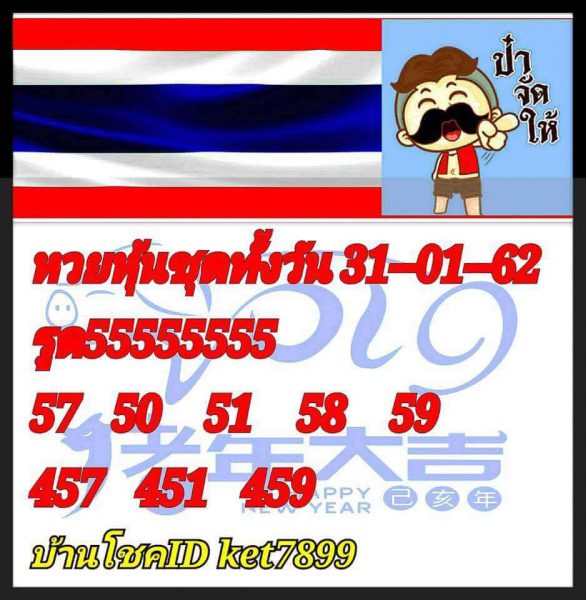 วิเคราะห์หวยหุ้น 31/1/62 2