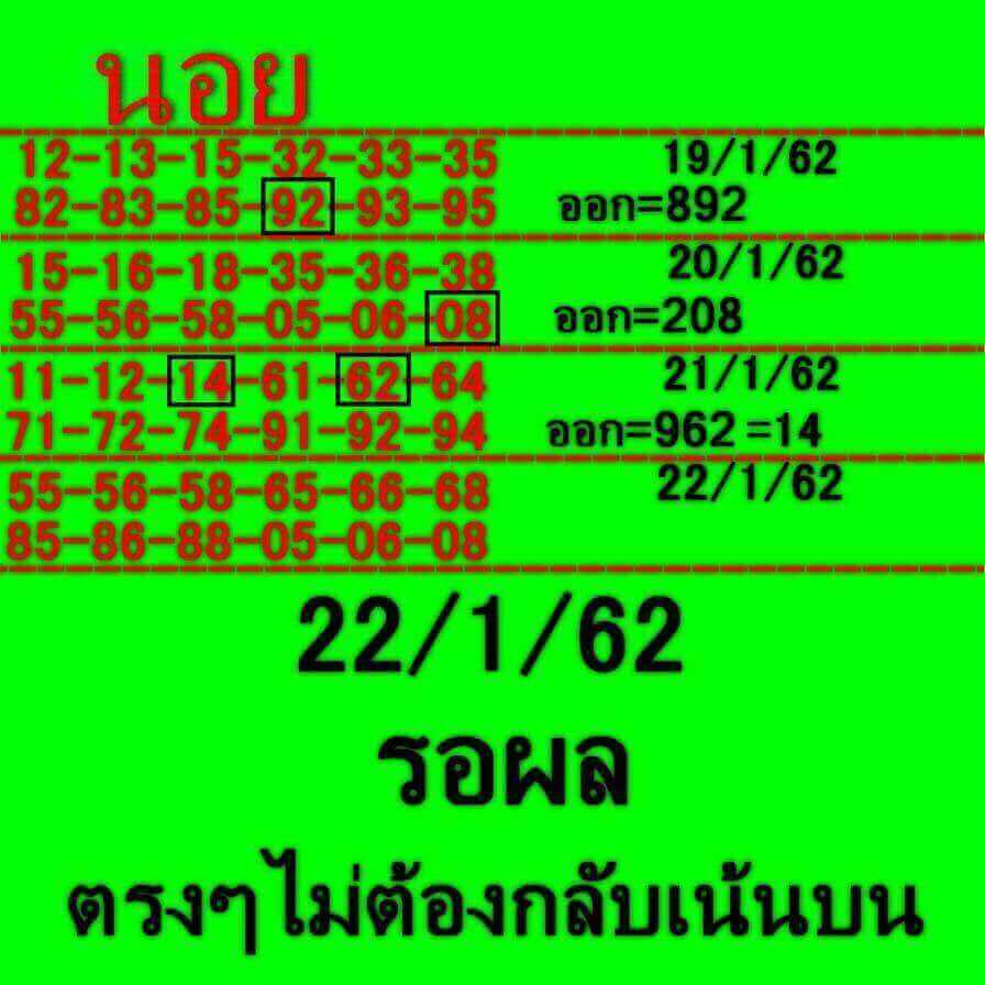 แจกสูตรหวยฮานอย 22/1/62 5