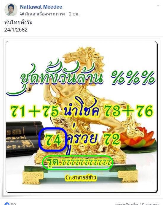 หวยหุ้นชุดทั้งวัน 24/1/62 17