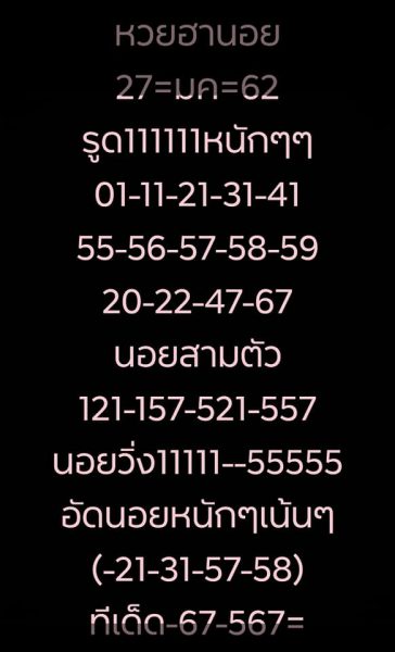 ลุ้นโชคหวยฮานอย 27/1/62 6