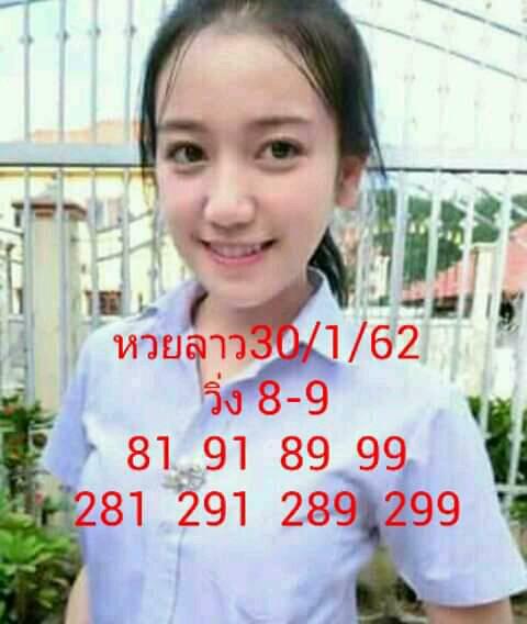 เลขเด่นหวยลาว 30/1/62 4