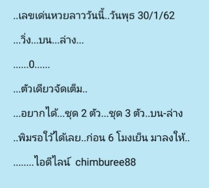 เลขเด่นหวยลาว 30/1/62 5