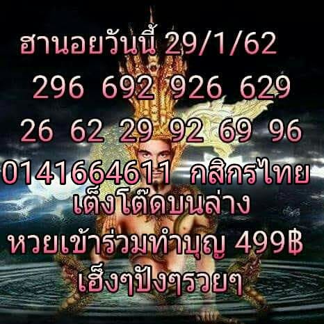 สูตรหวยฮานอยฟรี 29/1/62 1