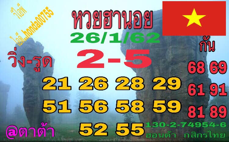 สูตรเงินล้านหวยฮานอย 26/1/62 5