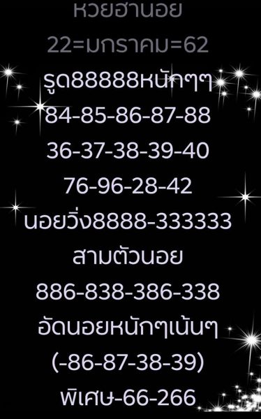 แจกสูตรหวยฮานอย 22/1/62 3