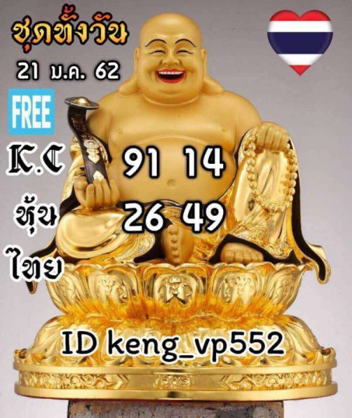 หวยหุ้นไทย 21/1/62 15