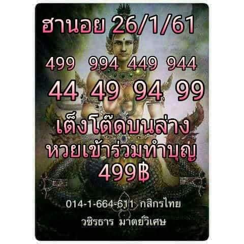 สูตรเงินล้านหวยฮานอย 26/1/62 12