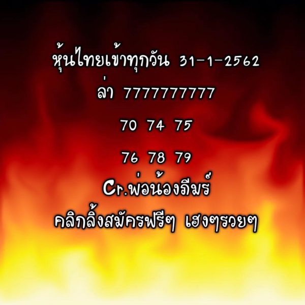 วิเคราะห์หวยหุ้น 31/1/62 4