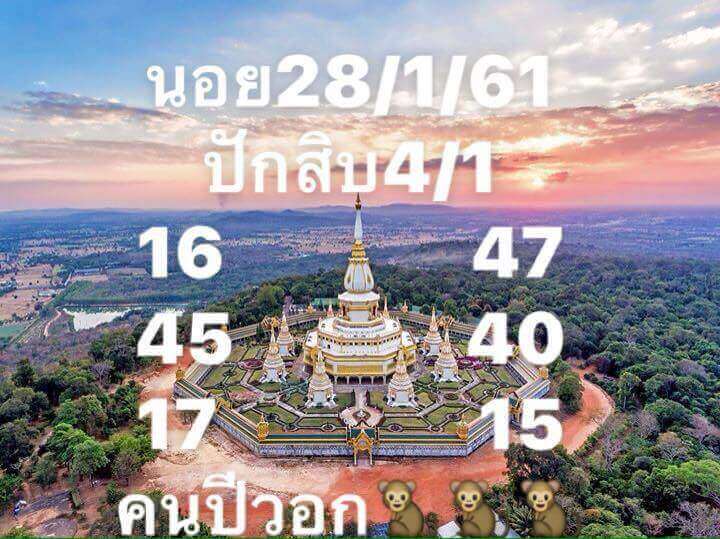 หวยฮานอยพารวย 28/1/62 8