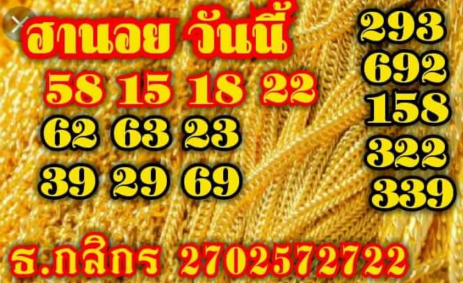 หวยฮานอยพารวย 28/1/62 19