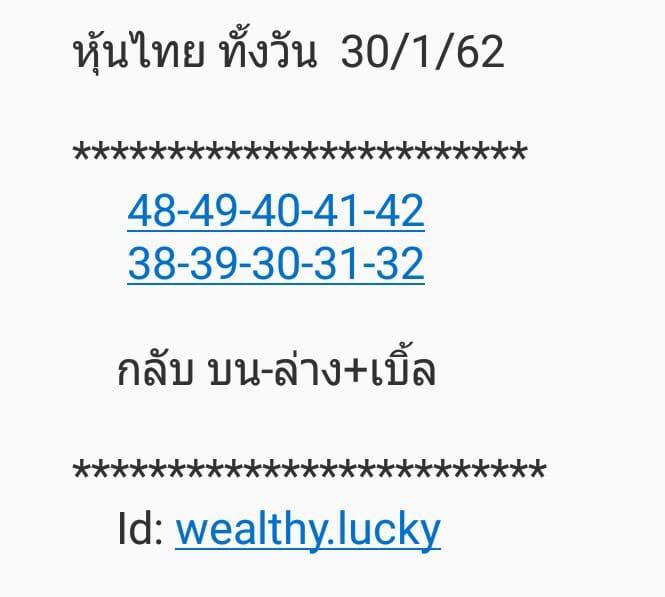 หวยหุ้นทุกวัน 30/1/62 3