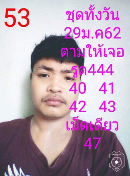 หวยหุ้นวันนี้ 29/1/62 4