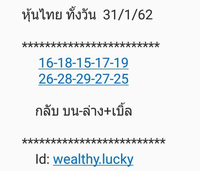 วิเคราะห์หวยหุ้น 31/1/62 12