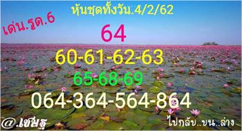 หวยหุ้นแม่นทุกรอบ 4/2/62