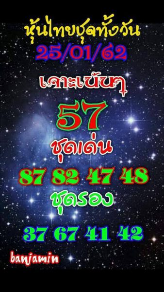 เลขดังหวยหุ้น 25/1/62 5