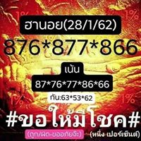 หวยฮานอยพารวย 28/1/62 3