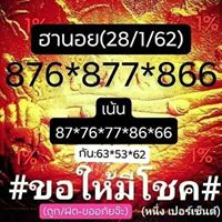 หวยฮานอยพารวย 28/1/62 3