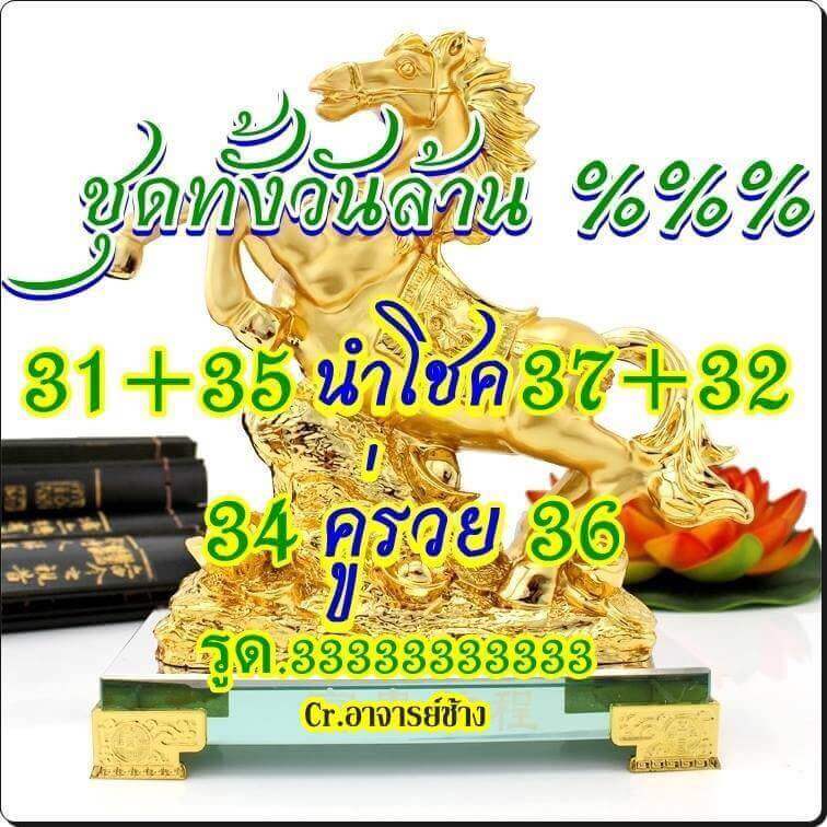 สูตรหวยหุ้นตรงๆ 28/1/62 4