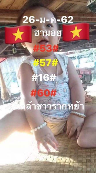 สูตรเงินล้านหวยฮานอย 26/1/62 8