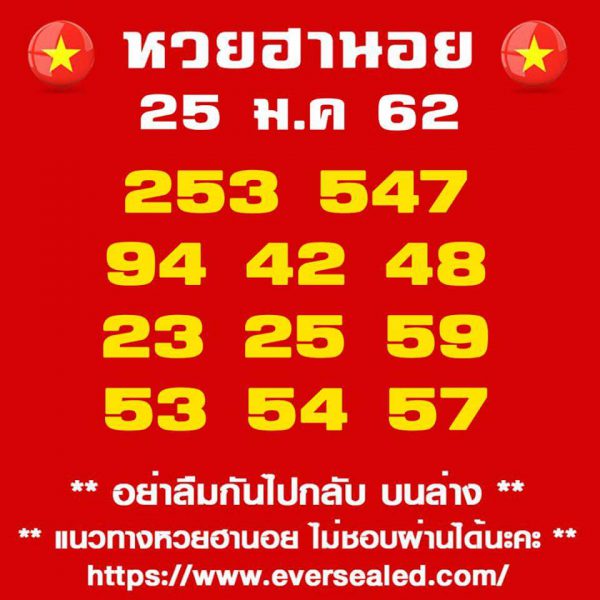 แนวทางหวยฮานอย 25/1/62 14