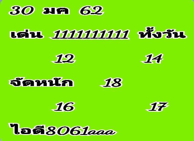 หวยหุ้นทุกวัน 30/1/62 5